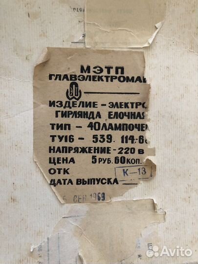 Елочная гирлянда СССР