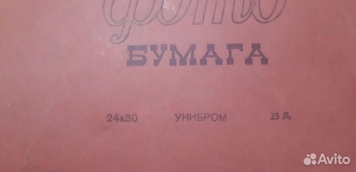 Фотобумага СССР