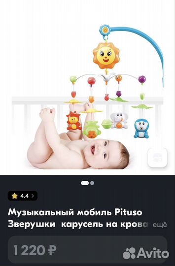 Мобиль на кроватку