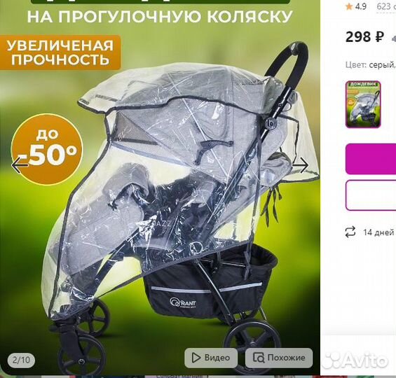 Дождевик на коляску, прорезыватель, ледоходы