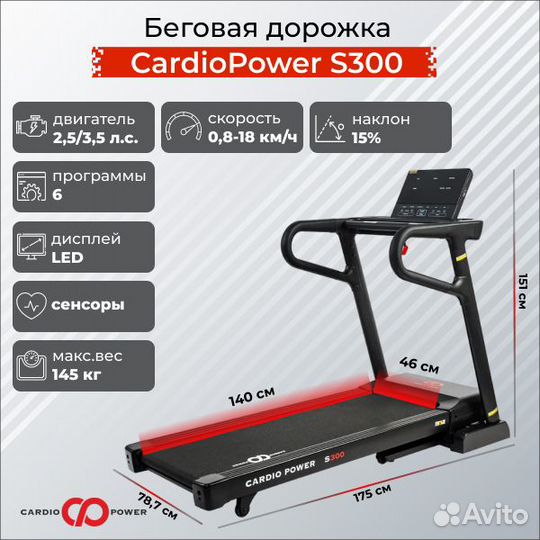 Беговая дорожка для дома Cardio Power S-300