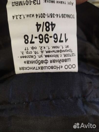 Зимний костюм (бушлат, ватники)