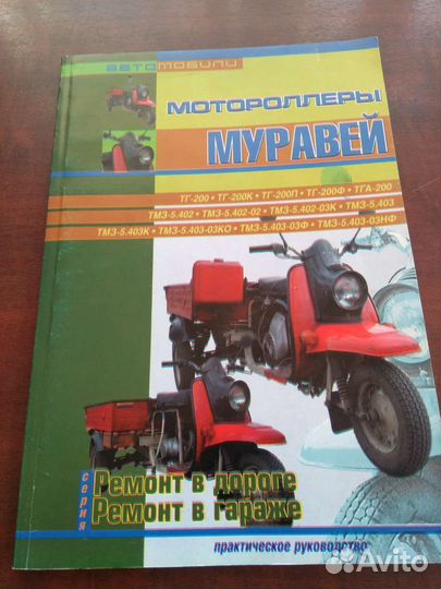 Книги по ремонту мототехники