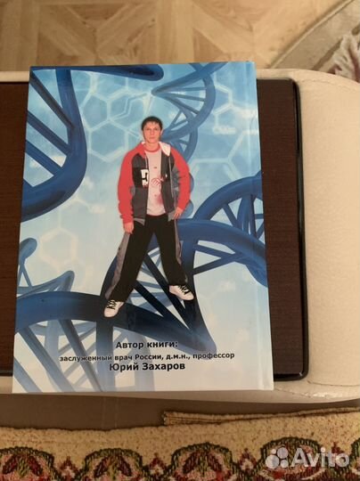 Омоложение практическая геронтология Ю.Захаров