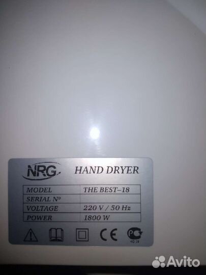 Электросушилка для рук