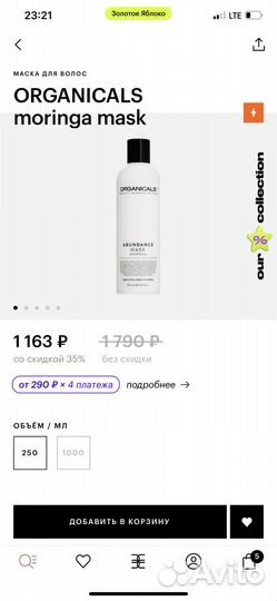 Шампунь и маска Organicals Moringa