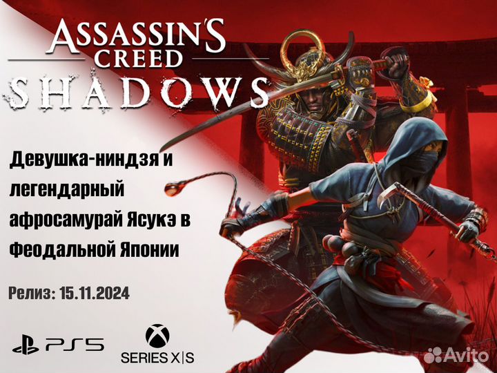 Assassin's Creed Shadows Для Ps5