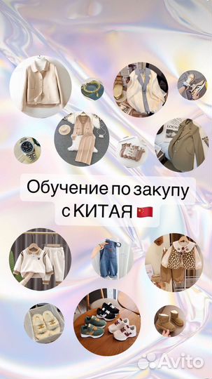 Обучение по закупу с Китая