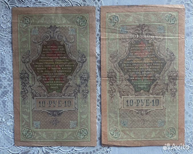 Кредит.билет 10 рублей 1909 года серия хг и П.Ять