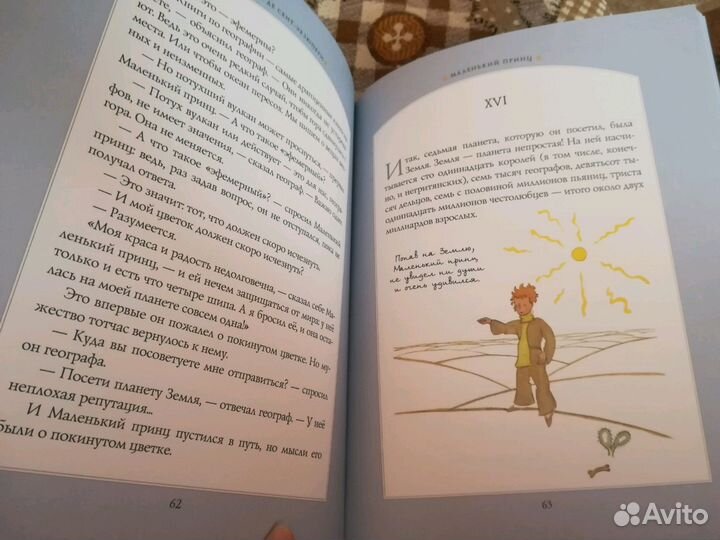 Книга 'Маленький принц' Антуан де Сент-Экзюпери