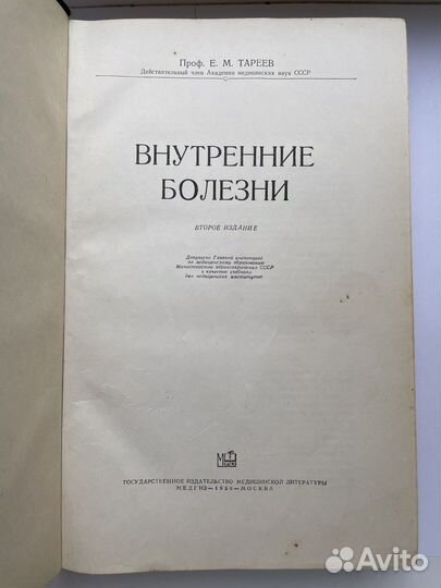 Внутренние болезни