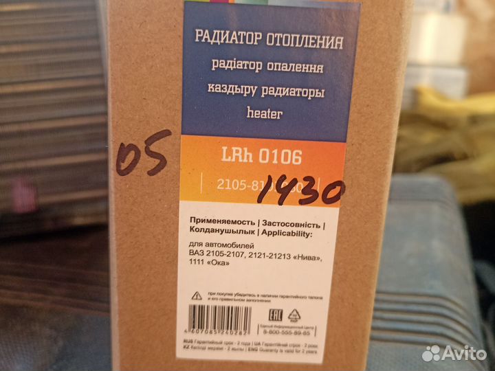 Радиатор отопления ваз