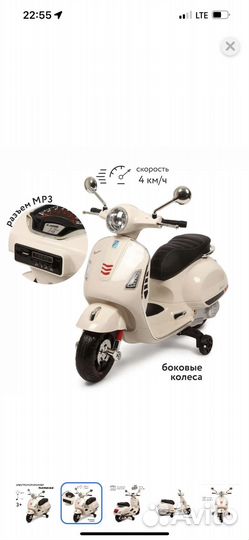 Детский электромобиль бу vespa