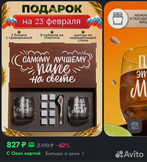 Подарок мужчине