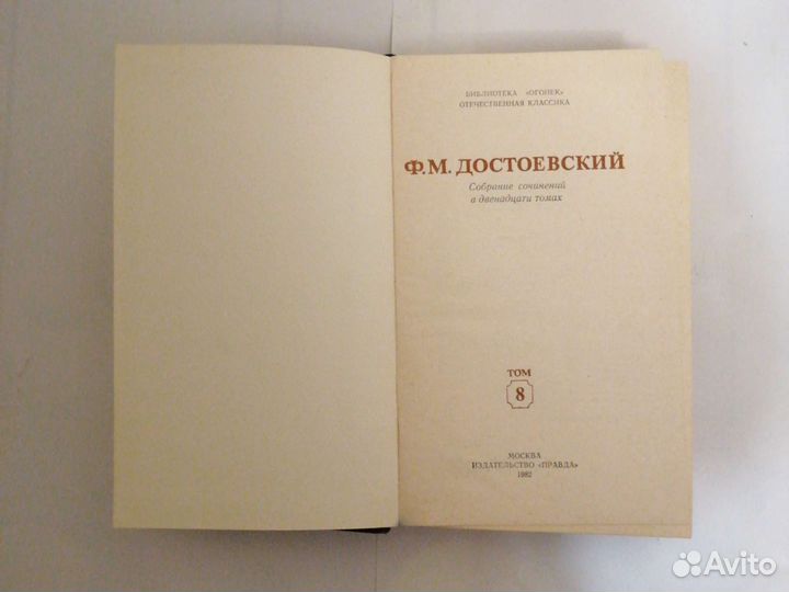 Ф. М. Достоевский. Отечественная классика