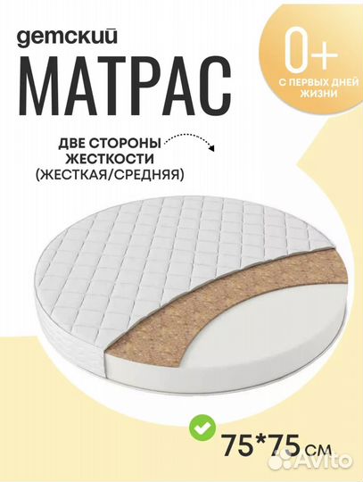 Детский матрас для круглой кроватки