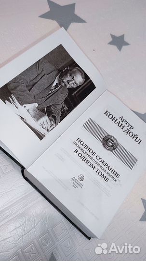 Артур Конан Дойл собрание о Шерлоке Холмсе