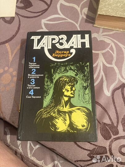 Э.Берроуз. Тарзан. 1-4 книги