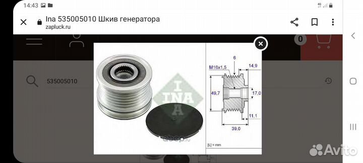 Шкив генератора Ina 535005010