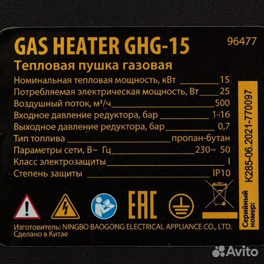 Газовая тепловая пушка GHG-15, Denzel