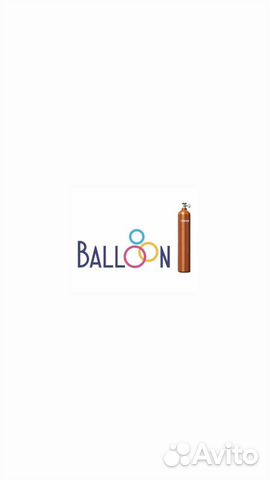 Гелий для шаров