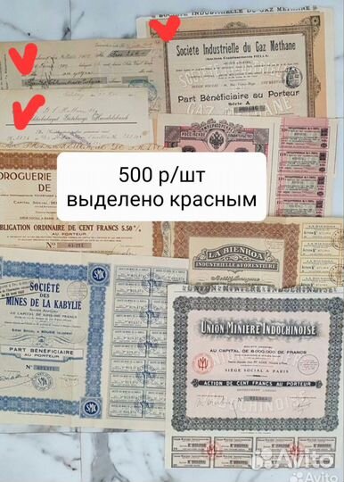 Антиквариат ценные бумаги, документы