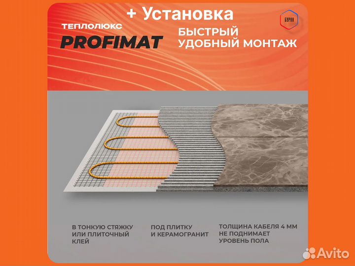 Теплый пол Теплолюкс ProfiMat 15,0 кв.м