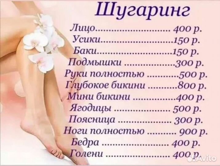 Шугаринг на дому