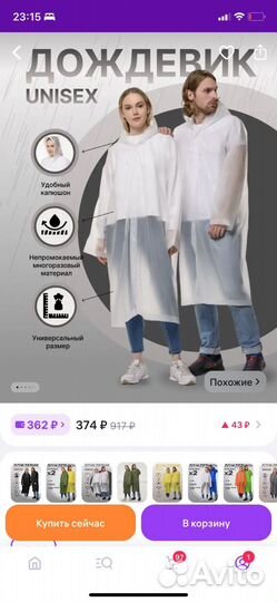 Дождевик полиэтилен