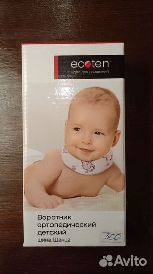 Воротник ортопедический детский
