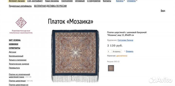 Платок Павлопосадский Мозаика новый