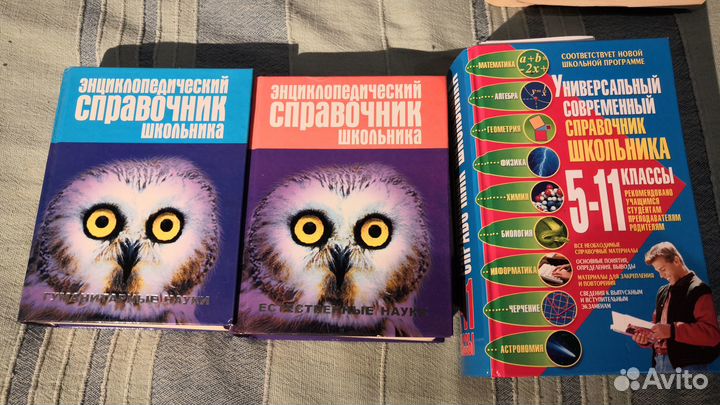 Справочники школьника