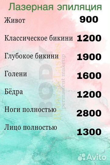 Лазерная эпиляция