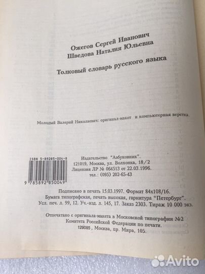 Толковый словарь Ожегова