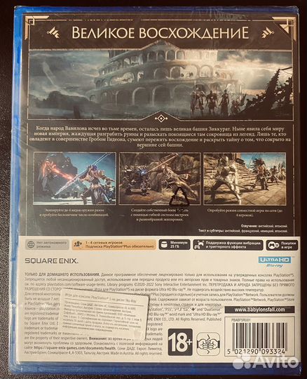 Babylon's Fall (PlayStation 5, Английская версия)