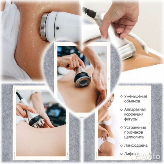 Аппаратный Массаж