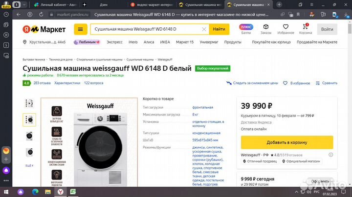 Сушильная машина Weissgauff WD 6148 D