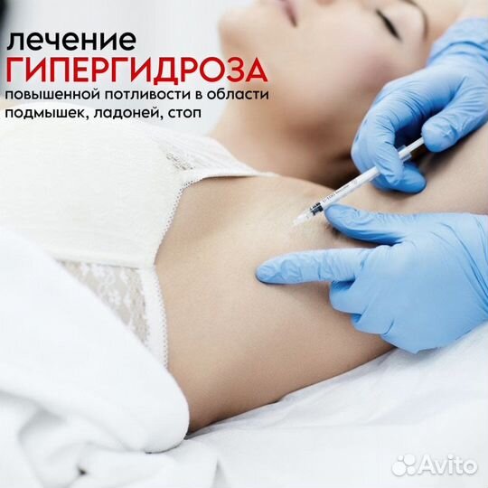 Гипергидроз (чрезмерное потоотделение)