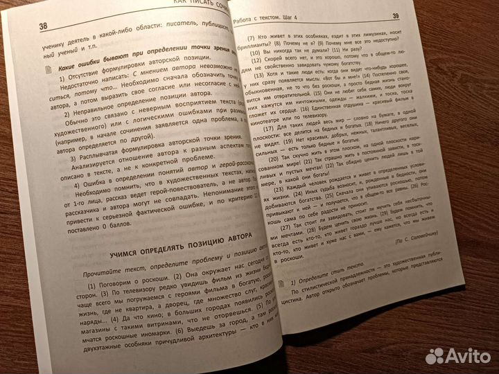 Егэ «Как писать сочинение» Русский язык