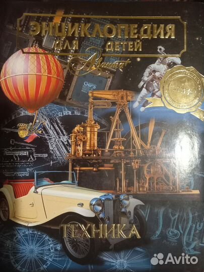 Энциклопедия аванта