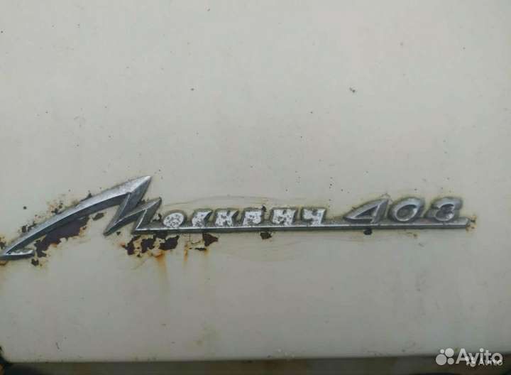 Шильда Москвич 408