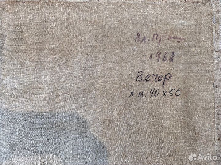 Картина Владимира Прошкина 