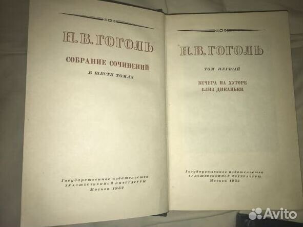 Н.В.гоголь. собрание сочинений 6т. 1952г