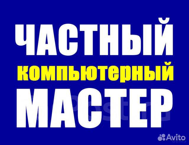 Компьютерный мастер в Рыбинске