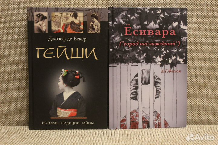Комплект из двух книг о Японии