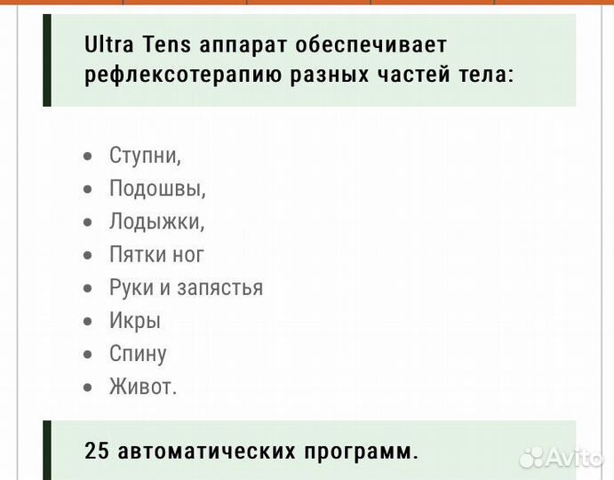 Массажер микротоковый