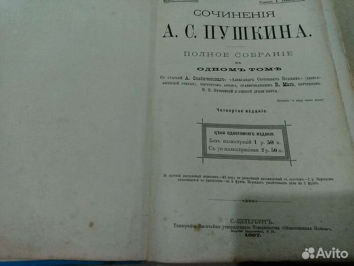 Антикварная книга Пушкин