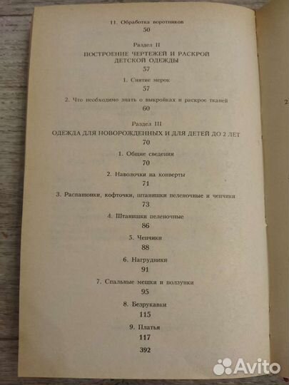 Книга Одежда для детей Кройка и шитьë Полный курс