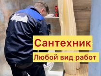 Сантехник. Уcлуги Сантехника. Устрaнениe засоpа.Ср