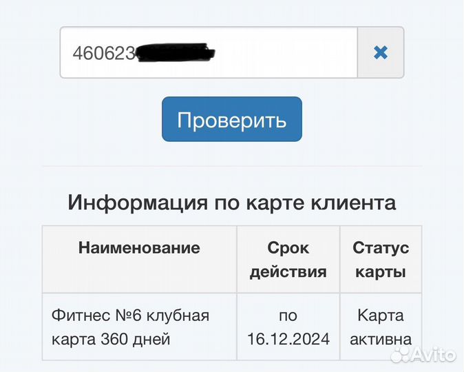 Клубная карта фитнес Олимпия